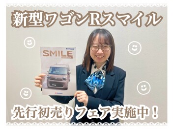 新型ワゴンＲスマイル登場！！～先行初売りフェアも実施中～